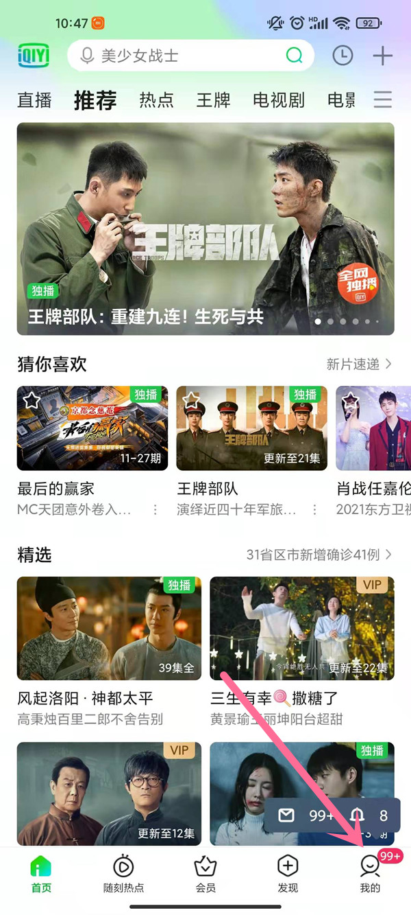 愛奇藝積分在哪里查看