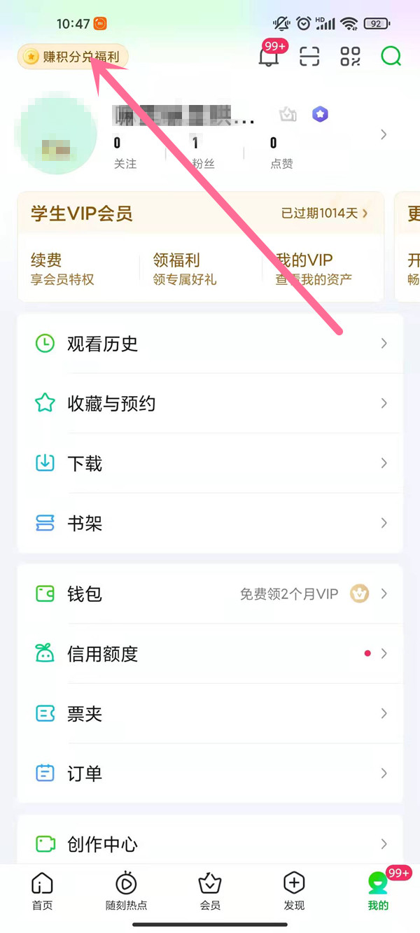 愛奇藝積分在哪里查看