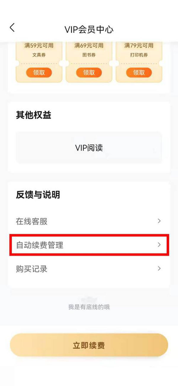 作業(yè)幫每月扣15元怎么取消