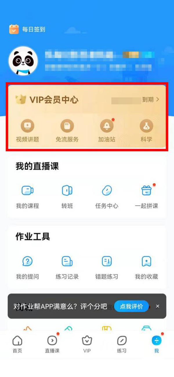 作業(yè)幫每月扣15元怎么取消