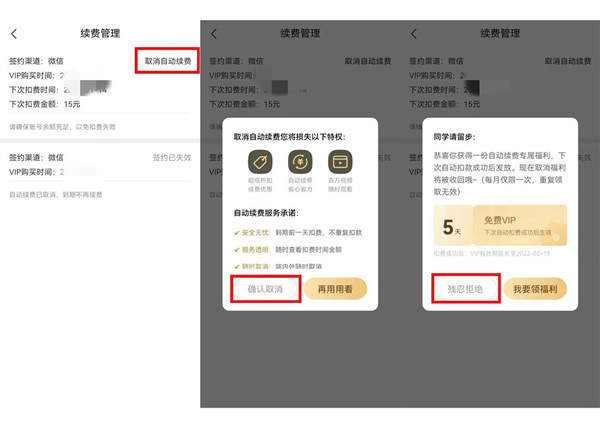 作業(yè)幫每月扣15元怎么取消
