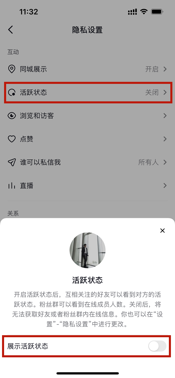 抖音關(guān)閉活躍狀態(tài)對(duì)方還能看到嗎