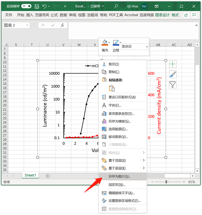 Excel表格要將數據怎么導出高清圖片?