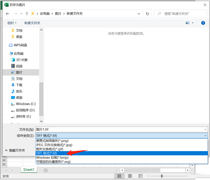 Excel表格要將數據怎么導出高清圖片?