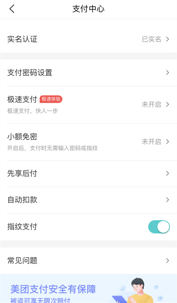 美團支付設置在哪里找