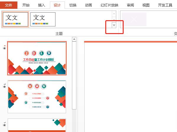 ppt主題顏色怎么設(shè)置