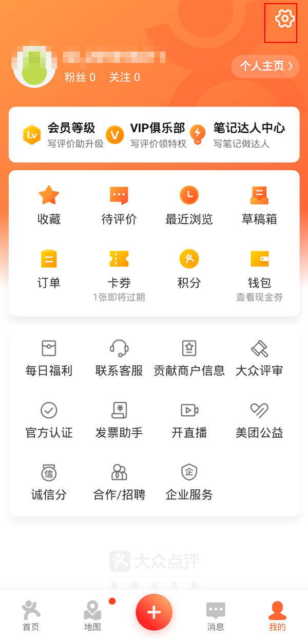 大眾點(diǎn)評(píng)怎么通過(guò)手機(jī)號(hào)找人