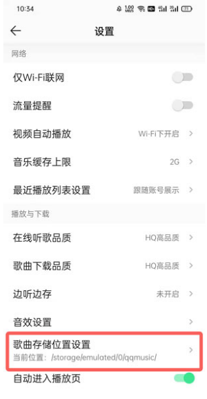 手機qq音樂下載的歌曲在哪里 手機qq音樂下載路徑文件在哪
