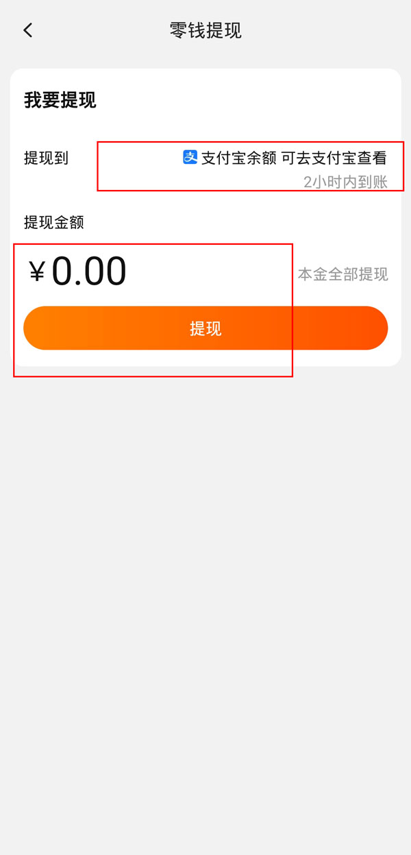 淘寶零錢(qián)怎么提現(xiàn)