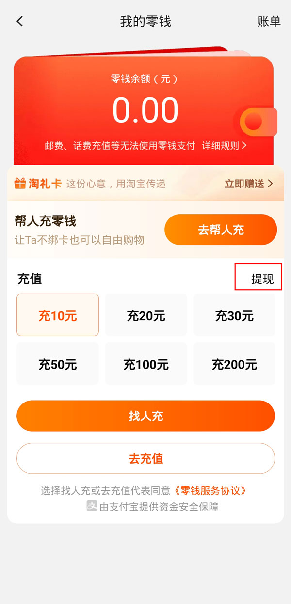 淘寶零錢(qián)怎么提現(xiàn)