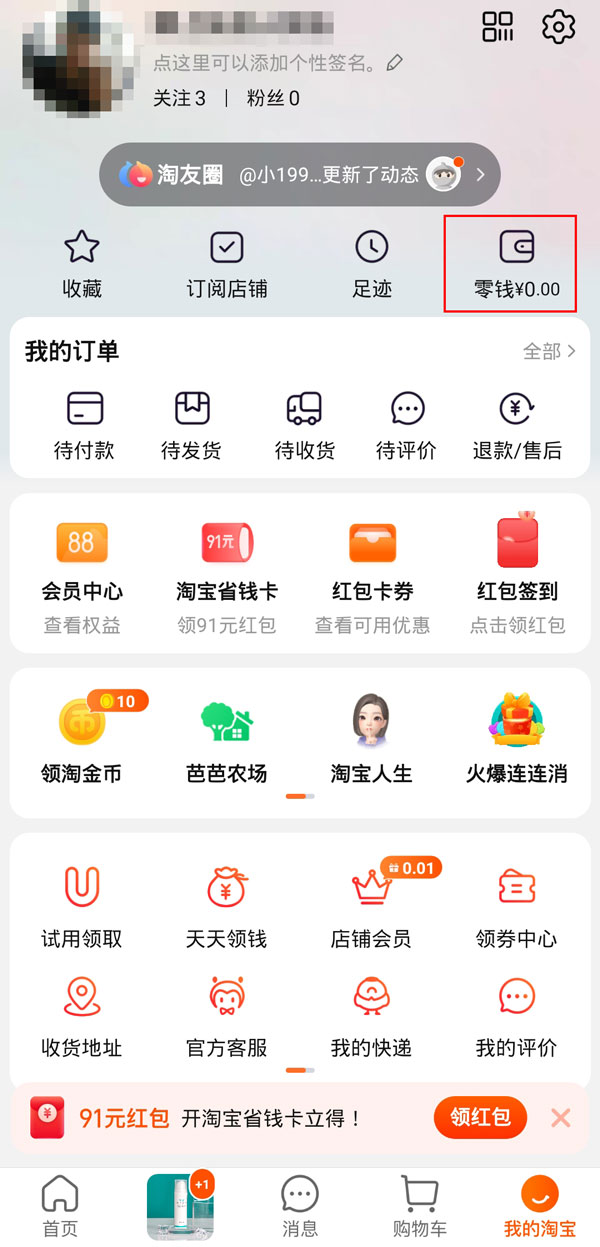 淘寶零錢(qián)怎么提現(xiàn)