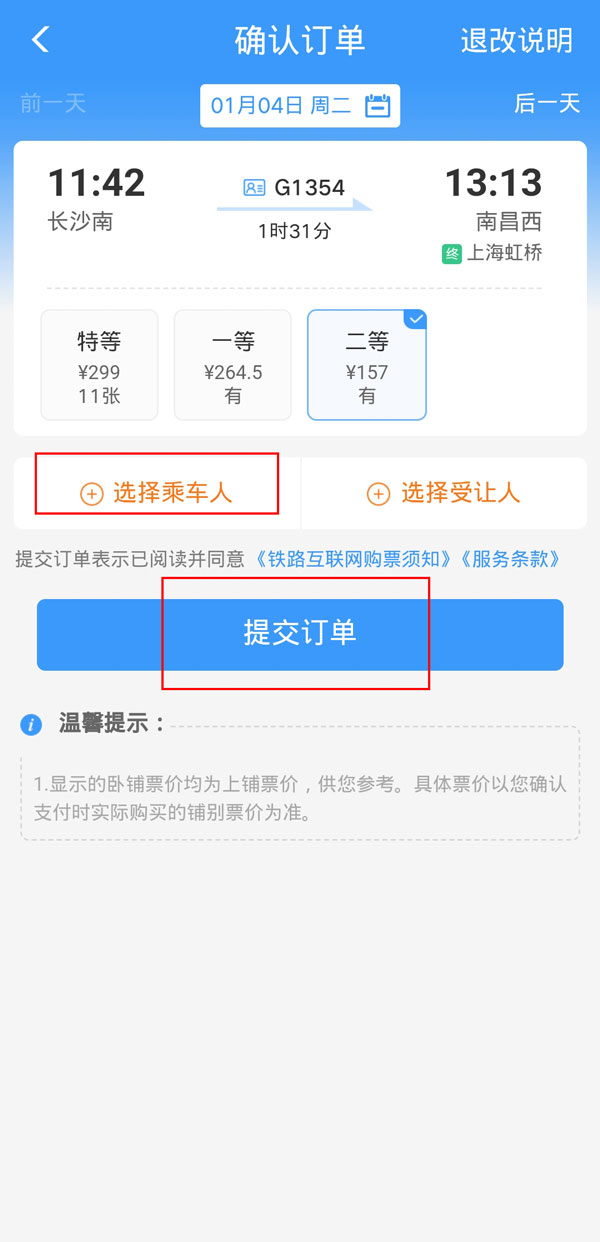 12306怎么取消積分支付