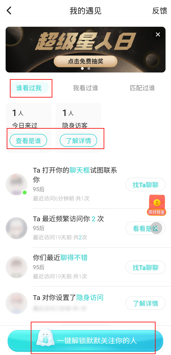 soul怎么免費查看被擋訪客