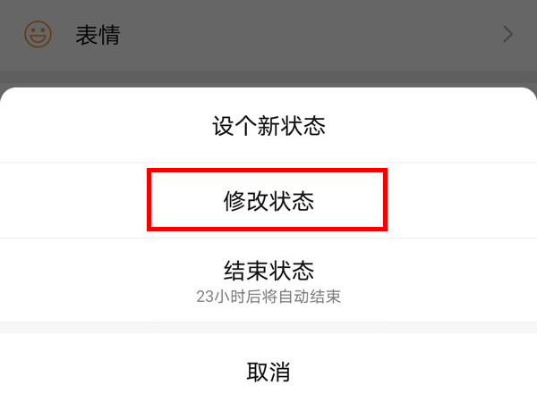 微信朋友圈狀態(tài)怎么改