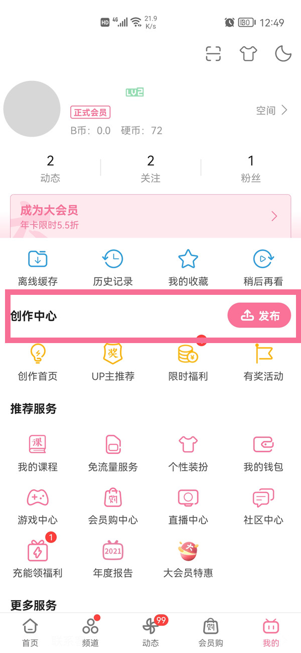 b站專欄怎么發