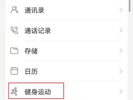 抖音步數怎么開啟權限