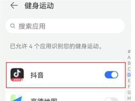 抖音步數怎么開啟權限