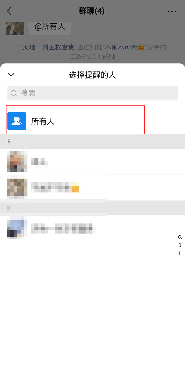 蘋(píng)果微信怎么艾特@全體成員