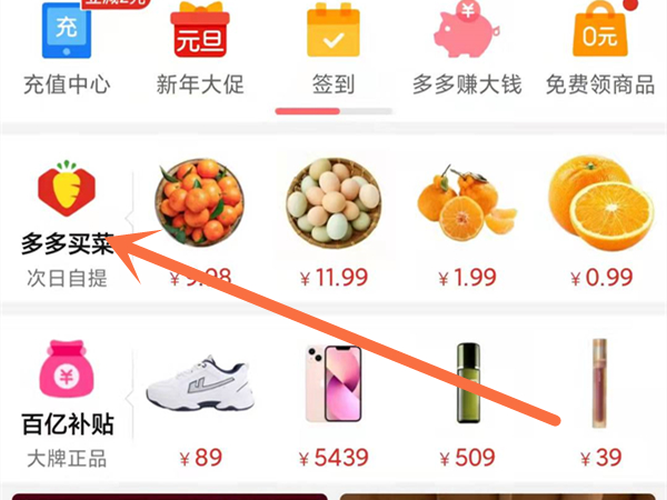 多多買菜全額返是怎么返的