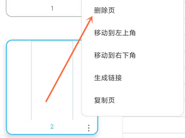 享做筆記如何刪除頁面