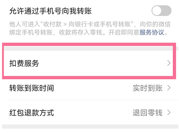 微云超級會員自動續費怎么取消