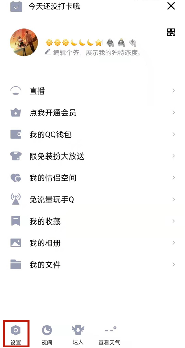 qq空間評(píng)論僅共同好友可見(jiàn)怎么設(shè)置