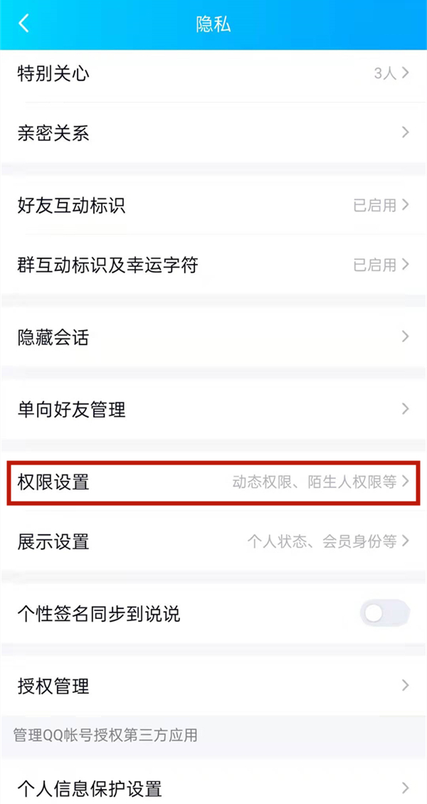 qq空間評(píng)論僅共同好友可見(jiàn)怎么設(shè)置