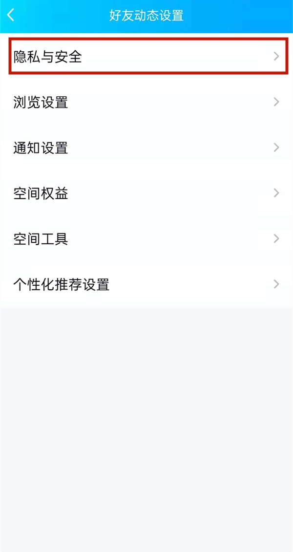 qq空間評(píng)論僅共同好友可見(jiàn)怎么設(shè)置