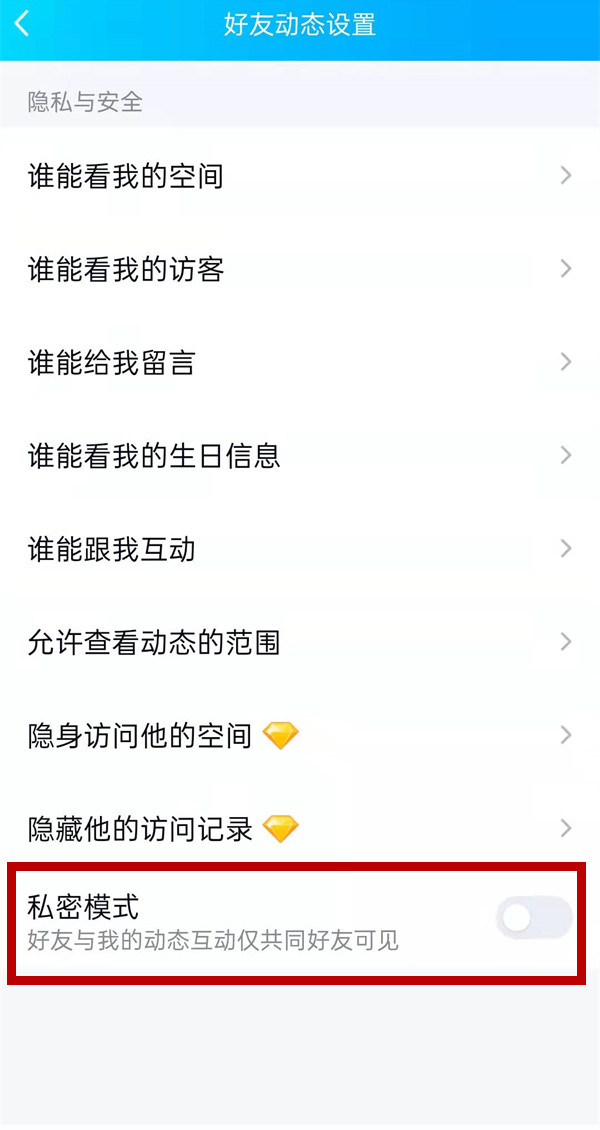 qq空間評(píng)論僅共同好友可見(jiàn)怎么設(shè)置