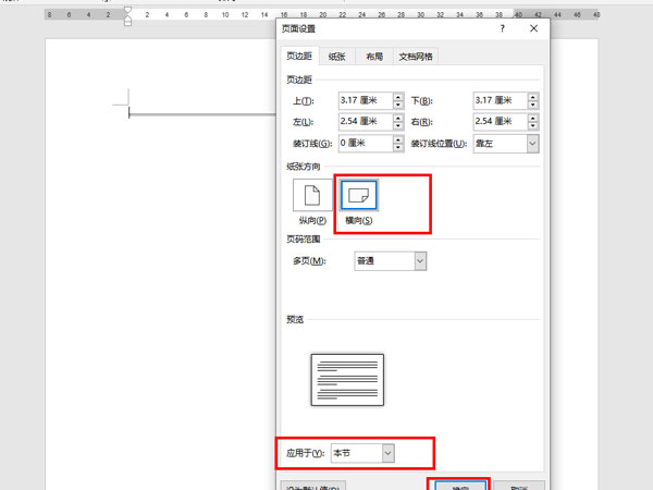 word怎么在豎頁中插橫頁