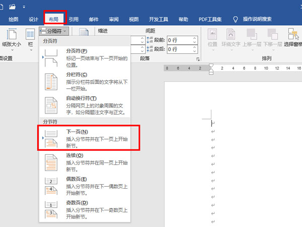 word怎么在豎頁中插橫頁