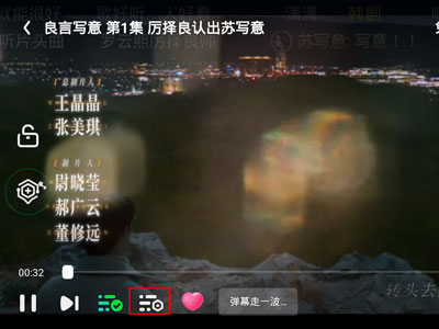 愛(ài)奇藝怎么刪除自己的彈幕