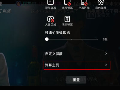 愛(ài)奇藝怎么刪除自己的彈幕