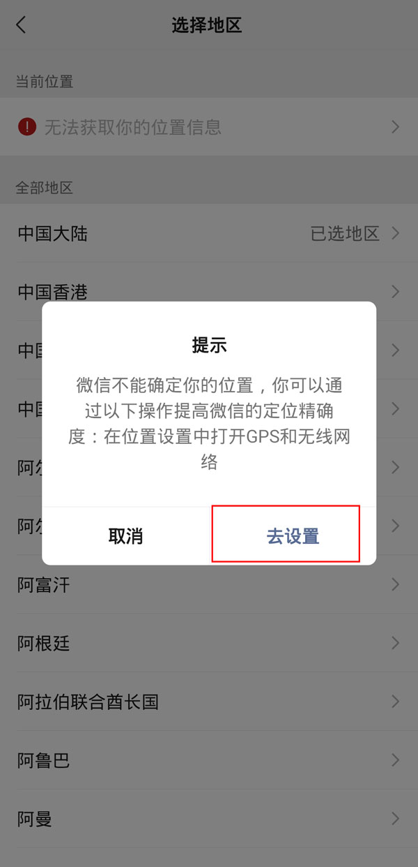 微信定位怎么關(guān)閉