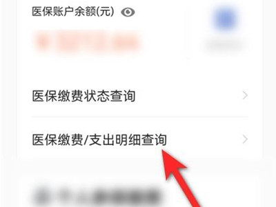 微信怎么查社保卡余額明細