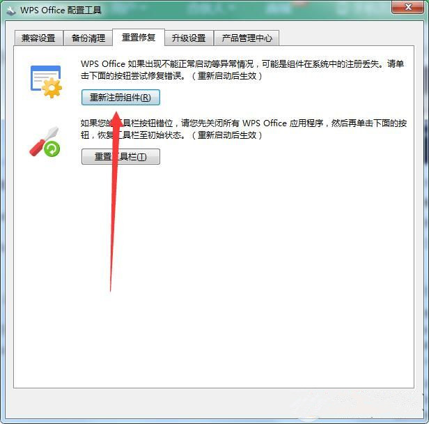 Win7右鍵沒有新建WPS選項怎么辦？恢復右鍵新建WPS按鍵的方法