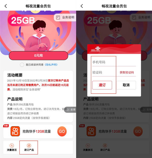 快手免流量服務怎么取消