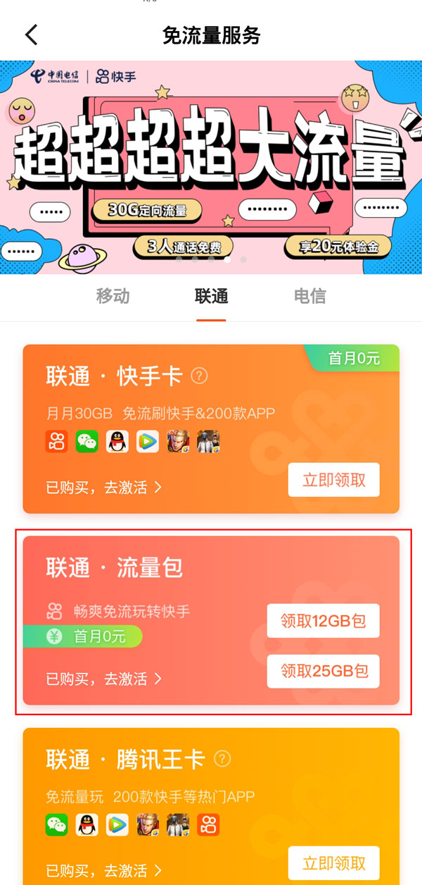快手免流量服務怎么取消