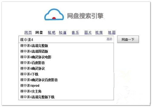 電腦怎么用百度網盤搜索資源?