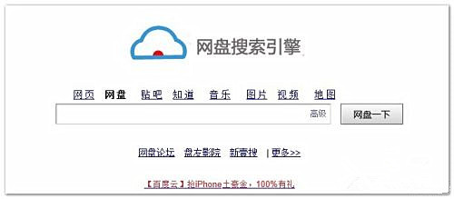 電腦怎么用百度網盤搜索資源?