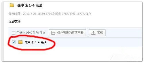 電腦怎么用百度網盤搜索資源?