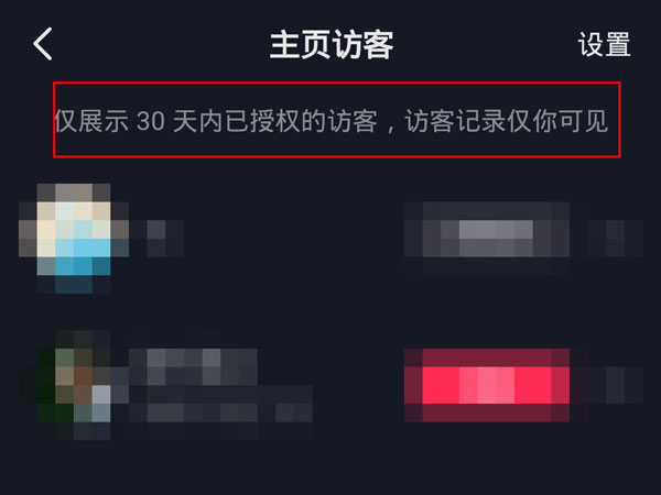 抖音訪客記錄30天后會(huì)消失嗎