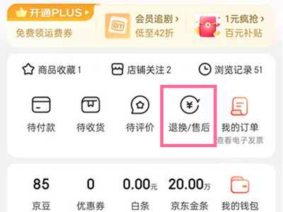 京東怎么退款申請退款