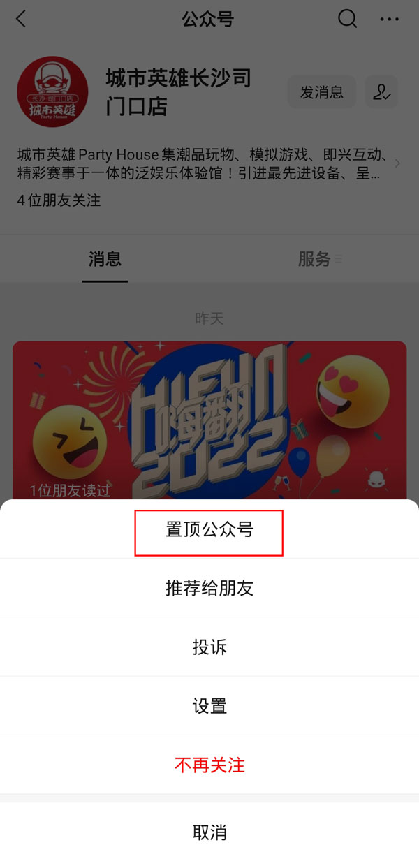 如何置頂公眾號(hào)而不是星標(biāo)
