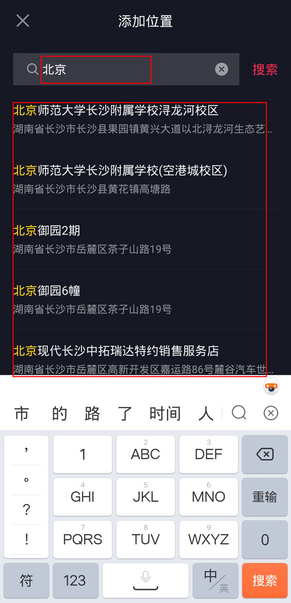 抖音發(fā)作品可以定位到外省嗎