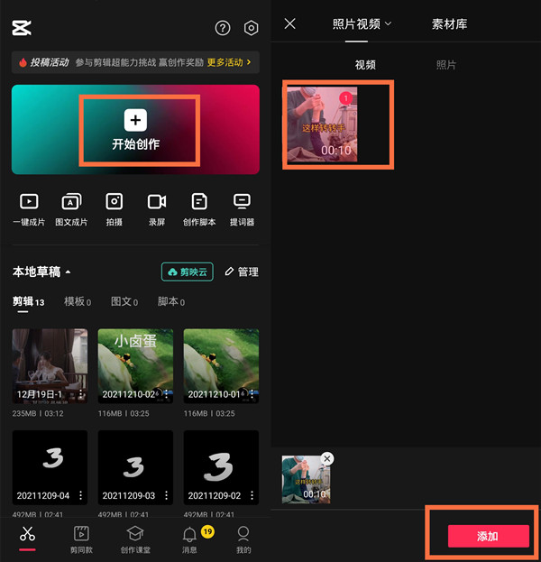剪映16:9怎么設(shè)置成滿屏