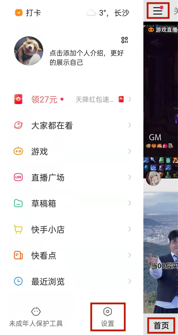 快手免流量怎么設置在哪里