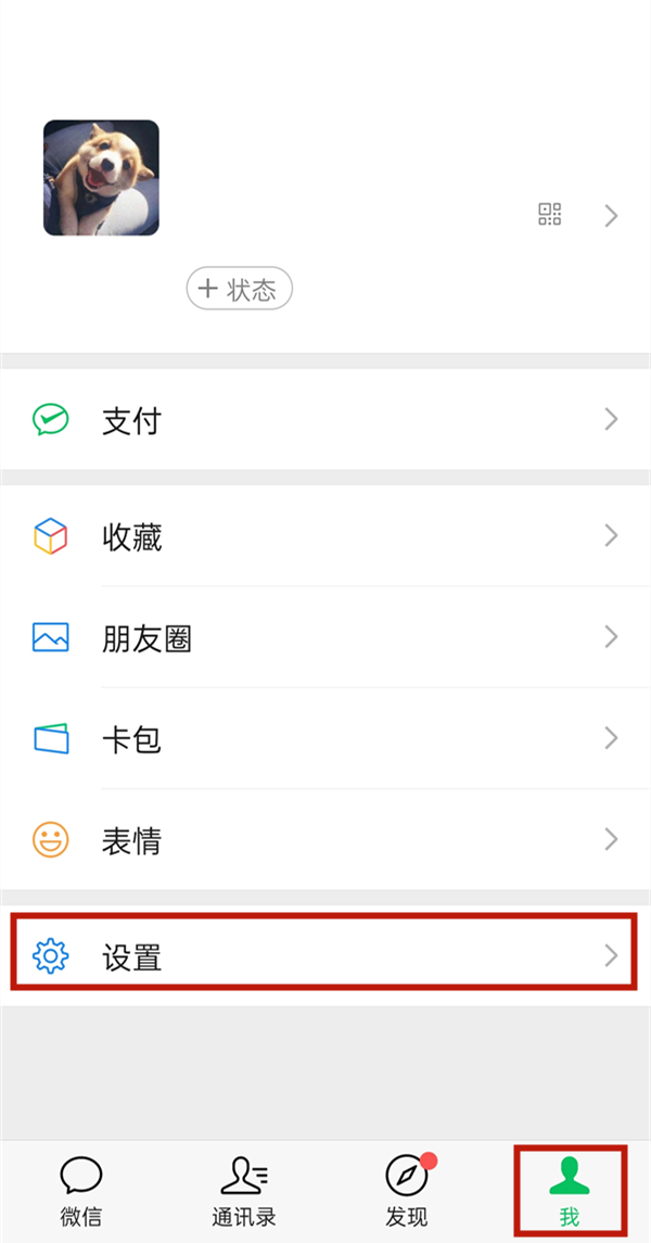 微信視頻來電秀怎么設置