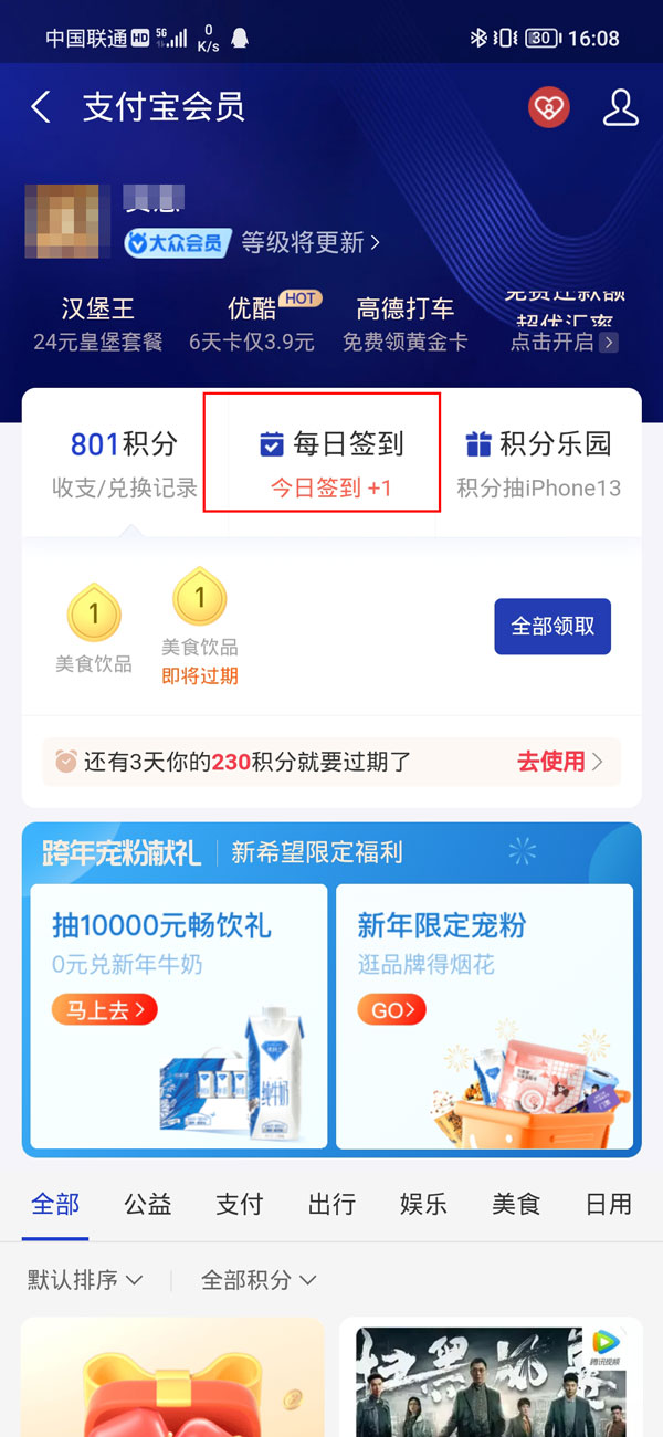 支付寶積分怎么獲得