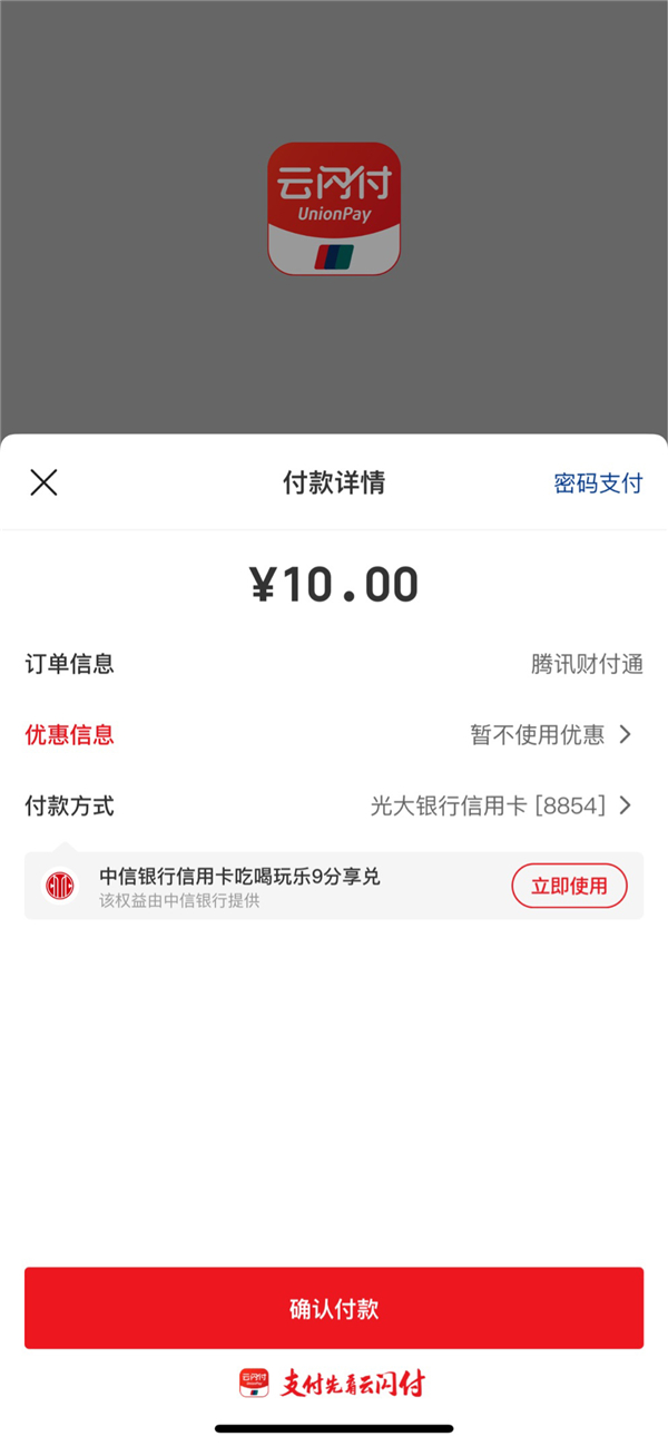 微信云閃付在哪里設置